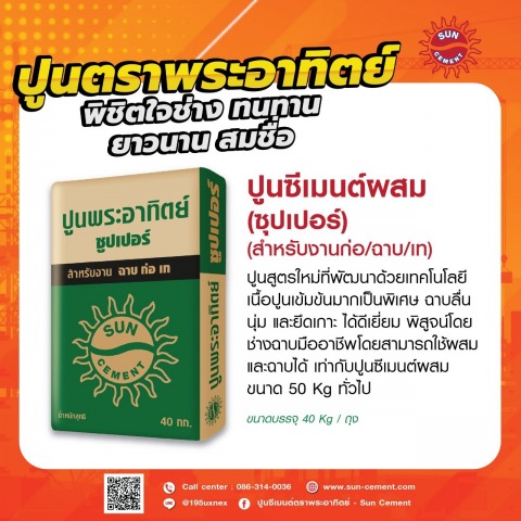 ปูนสำหรับงานก่องานเท